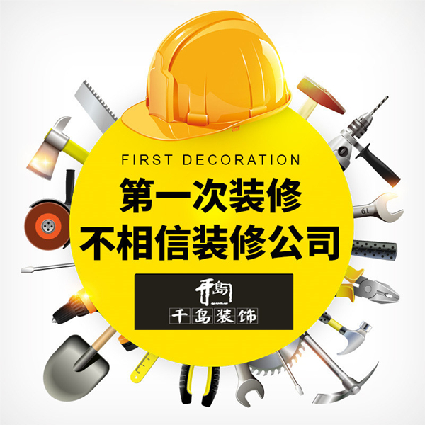 洛陽家裝誤區(qū)，洛陽裝修全包好不好