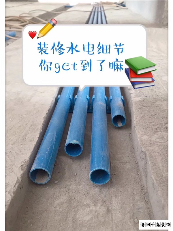 2021洛陽(yáng)裝修的朋友們，這些水電改造細(xì)節(jié)很重要