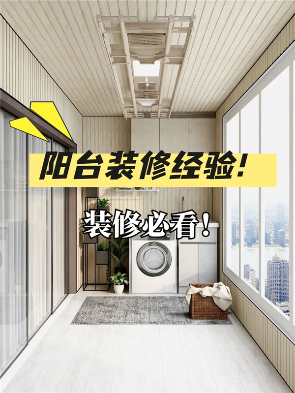 陽(yáng)臺(tái)裝修4個(gè)關(guān)鍵點(diǎn)，洛陽(yáng)裝修必看