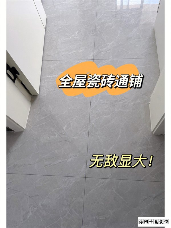 800*800瓷磚通鋪
