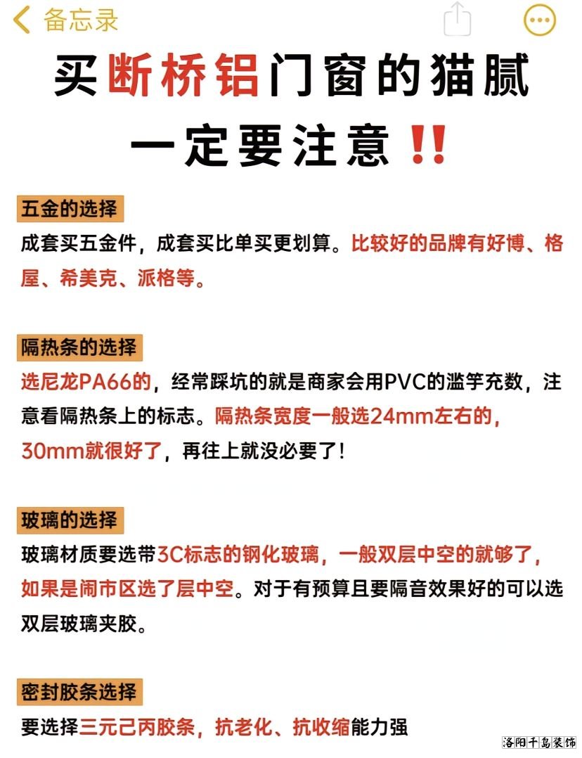 洛陽裝修做工哪家好？8步換窗必備攻略